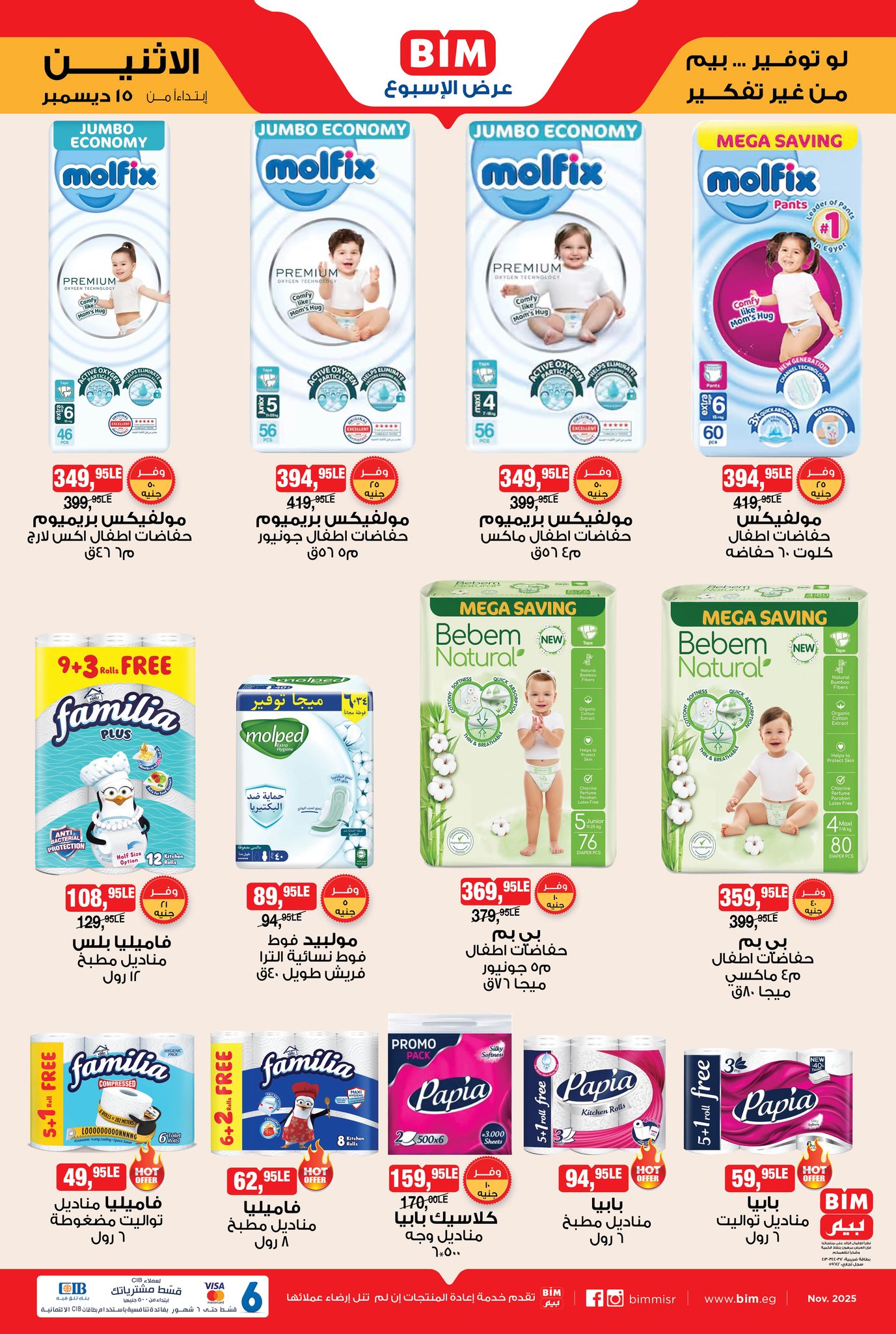 bim offers from 15dec to 15dec 2025 عروض بيم من 15 ديسمبر حتى 15 ديسمبر 2025 صفحة رقم 8